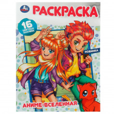Аниме-вселенная. Раскраска 16 цветных наклеек. 214х290мм. Скрепка. 16 стр. Умка 978-5-506-07409-0