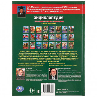 Энциклопедия с заданиями УМка Большие пауки 978-5-506-04309-6