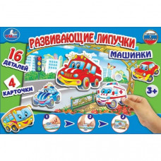 Настольная игра-ходилка УМка Машинки 4690590124987