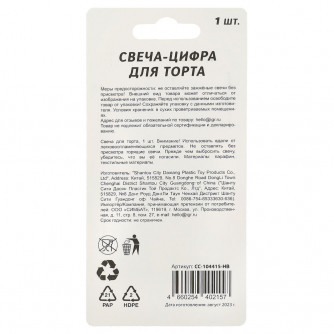 Свеча-цифра 2 для торта день рождения, блистер ЧУДО ПРАЗДНИК CC-104415-HB  