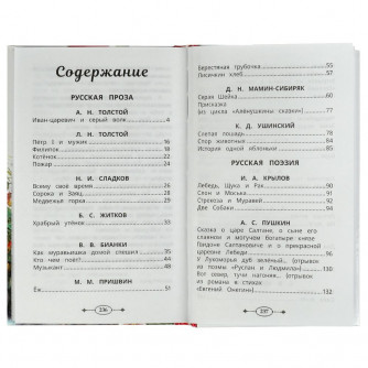 Хрестоматия по чтению УМка 2 класс 978-5-506-07727-5