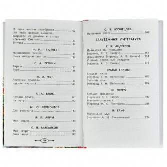 Хрестоматия по чтению УМка 2 класс 978-5-506-07727-5