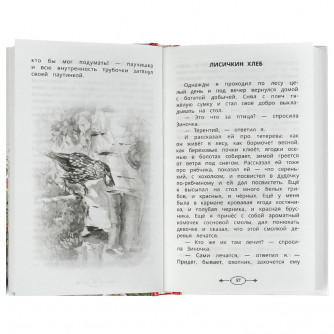 Хрестоматия по чтению УМка 2 класс 978-5-506-07727-5