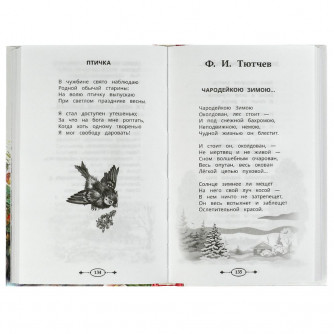 Хрестоматия по чтению УМка 2 класс 978-5-506-07727-5