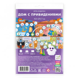 Игра-ходилка с фишками. Дом с привидениями. 29,7х42 см. 4650348231244   