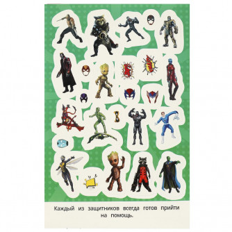 Команда отважных героев. 100 наклеек. 145х210мм. Скрепка. 8 стр. Умка в кор.50шт 978-5-506-09104-2