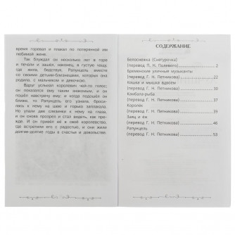 Раскраска УМка Братья Гримм Лучшие сказки 978-5-506-07851-7