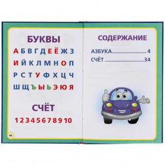 Книга УМка Азбука машинок 978-5-506-05725-3