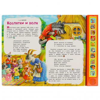Книга детская сказки (10 зв. кн. говорящ.) 233х302мм 10стр Умка 9785506059943