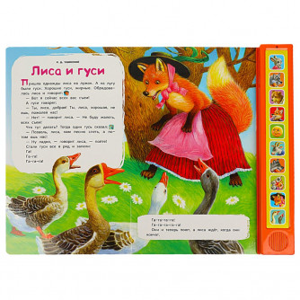 Книга детская сказки (10 зв. кн. говорящ.) 233х302мм 10стр Умка 9785506059943