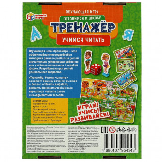 Игра Умные игры М. А. Жукова Тренажёр. Учимся читать Буквы и слоги 4680107954343