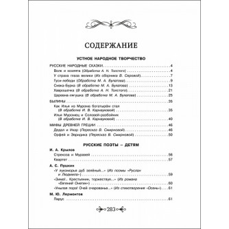 Хрестоматия по чтению 1-4 класс 24478