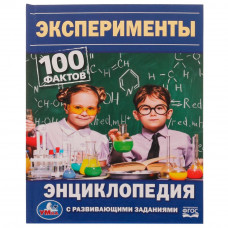 Энциклопедия с заданиями УМка Эксперименты 978-5-506-07291-1
