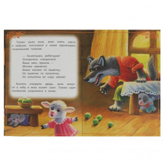 Книга УМка Волк и козлята 978-5-506-08227-9