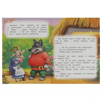 Книга УМка Волк и козлята 978-5-506-08227-9
