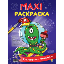 Maxi-раскраска Космические пришельцы