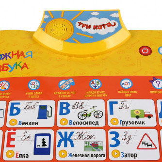 Говорящий плакат УМка Три кота Дорожная азбука HX0251-R41