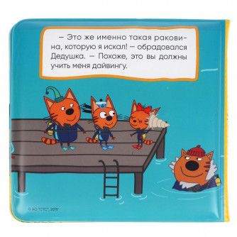 Книжка для ванны УМка Три кота Подводные приключения 9785506037217