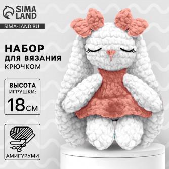 Набор для вязания игрушки «Зайка Эми», 18 см   10537918