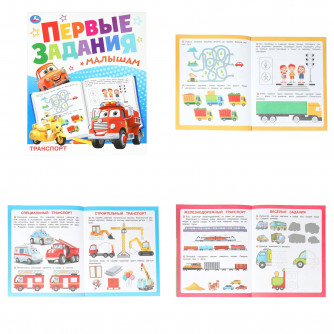 Транспорт. Первые задания малышам. 197х235 мм. Скрепка. 16 стр. Умка. 978-5-506-09328-2   