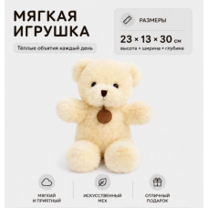 Мягкая игрушка 