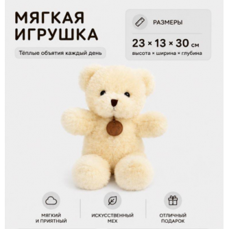Мягкая игрушка 