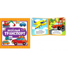 ЦК 145х145. ВЕСЁЛЫЙ ТРАНСПОРТ