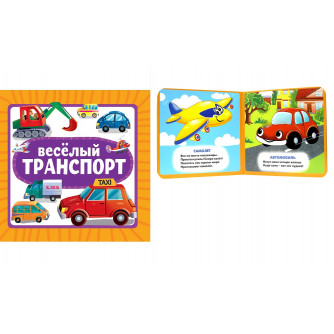 ЦК 145х145. ВЕСЁЛЫЙ ТРАНСПОРТ