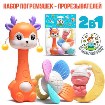 Набор погремушек 