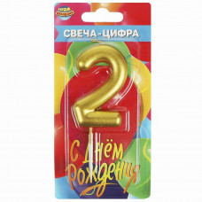 Свеча-цифра 2 для торта день рождения, блистер ЧУДО ПРАЗДНИК CC-104425-HB2   