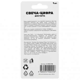 Свеча-цифра 2 для торта день рождения, блистер ЧУДО ПРАЗДНИК CC-104425-HB2   