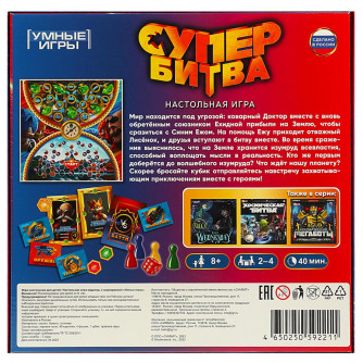 Супербитва. Настольная игра-ходилка квадрат.40 карточек. 250х250х55 мм. Умные игры 4650250592211    