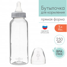 Бутылочка для кормления 250 мл цилиндр, цвет белый 9291667