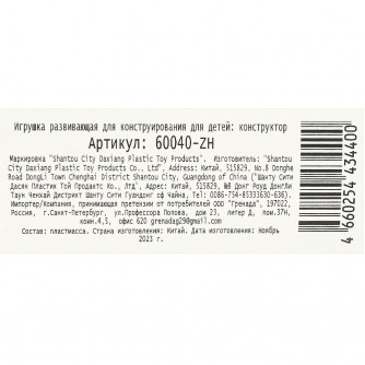 Конструктор супергерои, 47 дет. МАСТЕР в кор.240шт 60040-ZH   