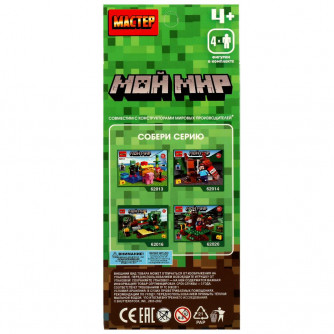 Конструктор фигурки мой мир -4 шт. МАСТЕР в кор.2*120шт 18027-ZH Конструктор фигурки мой мир -4 шт. МАСТЕР в кор.2*120шт 18027-ZH