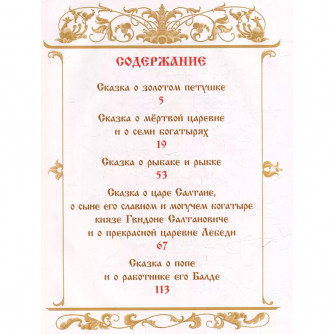 Книга 978-5-353-11128-3 Пушкин А. Сказки (илл. Ненова)   