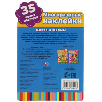 Активити с наклейками УМка Цвета и формы 978-5-506-06442-8