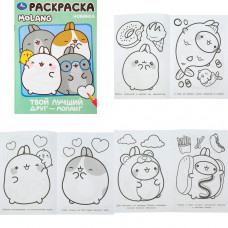 Твой лучший друг — Моланг. Molang. Раскраска. 145х210мм. Скрепка. 16 стр. Умка 978-5-506-10004-1   