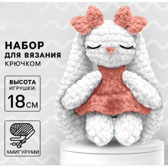 Набор для вязания игрушки «Зайка Эми», 18 см   10537918