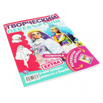 Учим буквы вместе с Барби / Учим цифры вместе с Барби. Раскраска перевертыш А4 2 в 1 978-5-506-06085-7