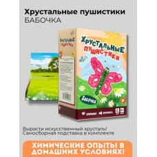 Набор для опытов Хрустальные пушистики 