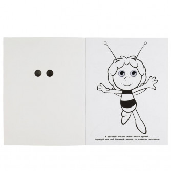Майя и ее друзья. Раскраска с глазками. Пчелка Майя. 195х255мм,  16 стр. Умка 978-5-506-05185-5    