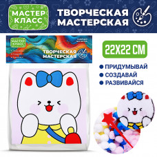 Набор творческая мастерская 