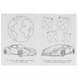 Легендарные гонки. Раскраска. 214х290 мм. Скрепка. 16 стр. Умка 978-5-506-07584-4   