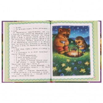 Книга УМка С. Г. Козлов Ёжик и Медвежонок 978-5-506-07725-1