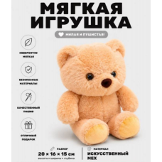Мягкая игрушка (3+) 