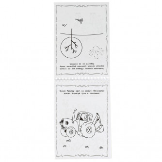 Скетчбук УМка Синий Трактор Весёлые фантазии 978-5-506-07015-3