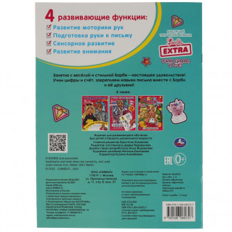 Учим цифры и счёт. Блестящая раскраска. БАРБИ.214х290 мм. 16 стр. Умка 978-5-506-06072-7