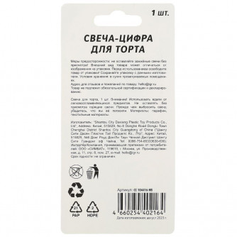 Свеча-цифра 3 для торта день рождения, блистер ЧУДО ПРАЗДНИК CC-104416-HB  