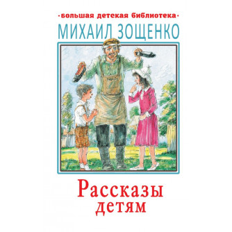 Книга Рассказы детям  9785171267421